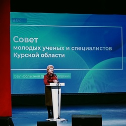 Председатель Курского городского Собрания А.А. Чертова выступила с приветственным словом перед молодыми учеными